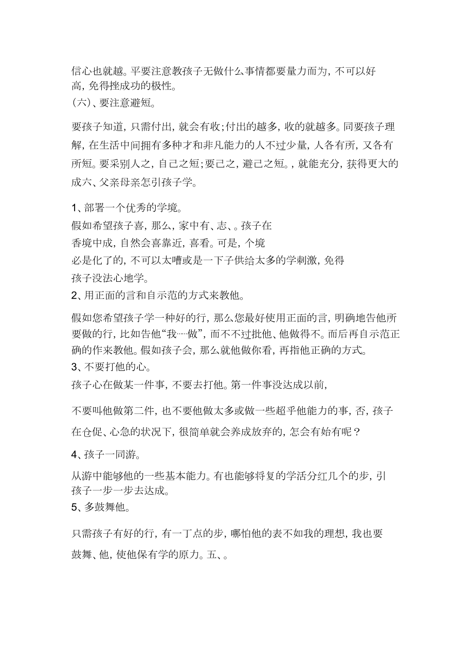 六年级家庭教育教案(4).doc