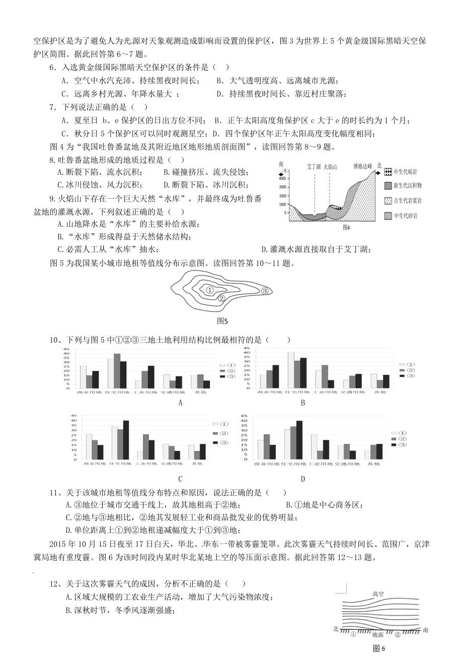 陕西省汉中市届高三地理上学期教学质量检测试题.doc