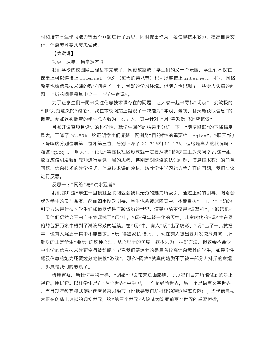 高中信息技术教学心得体会(3).doc