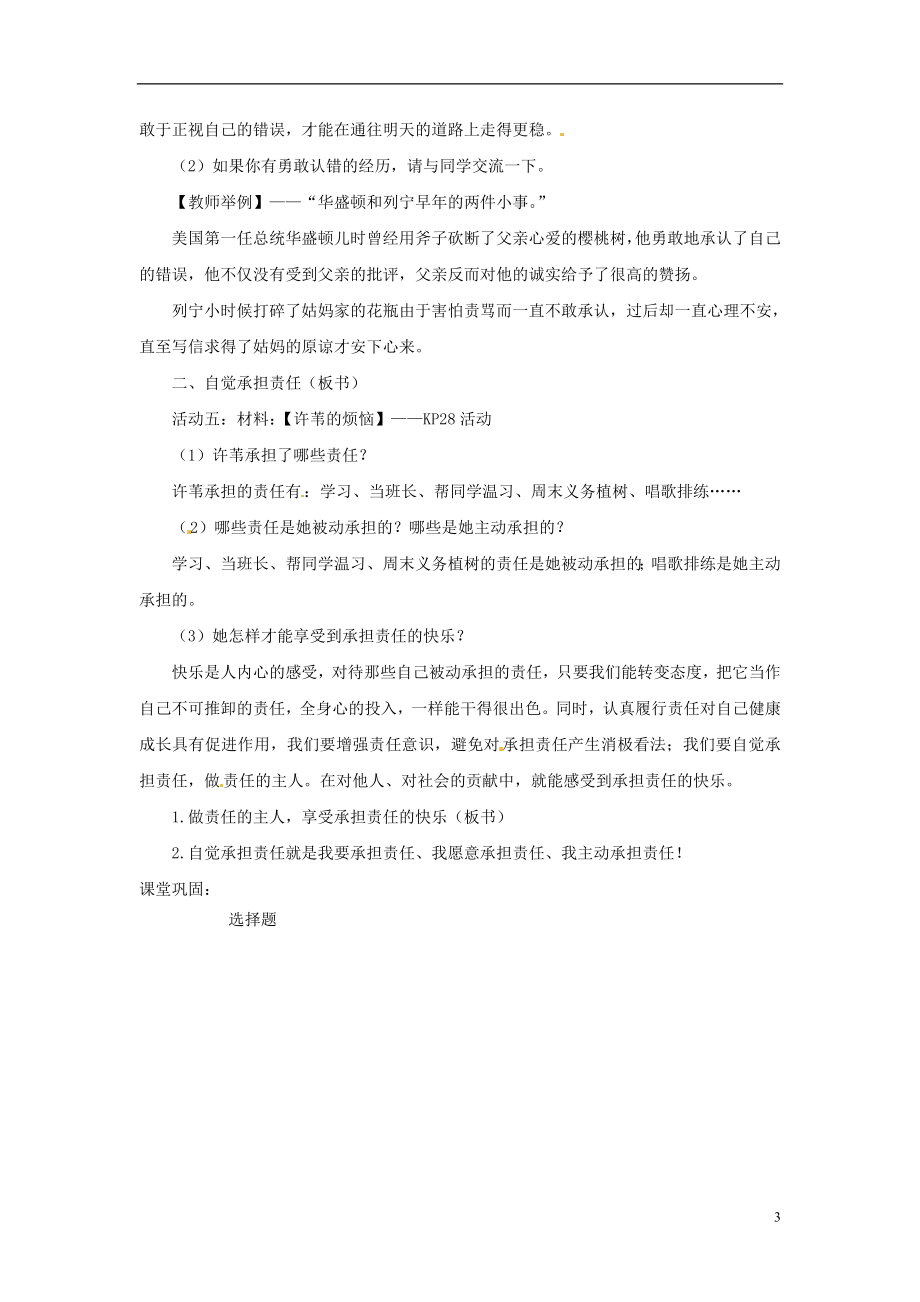 河北省临西县第一中学九年级政治全册《第一单元第二课第三框做一个负责任的公民》教学设计新人教版.doc