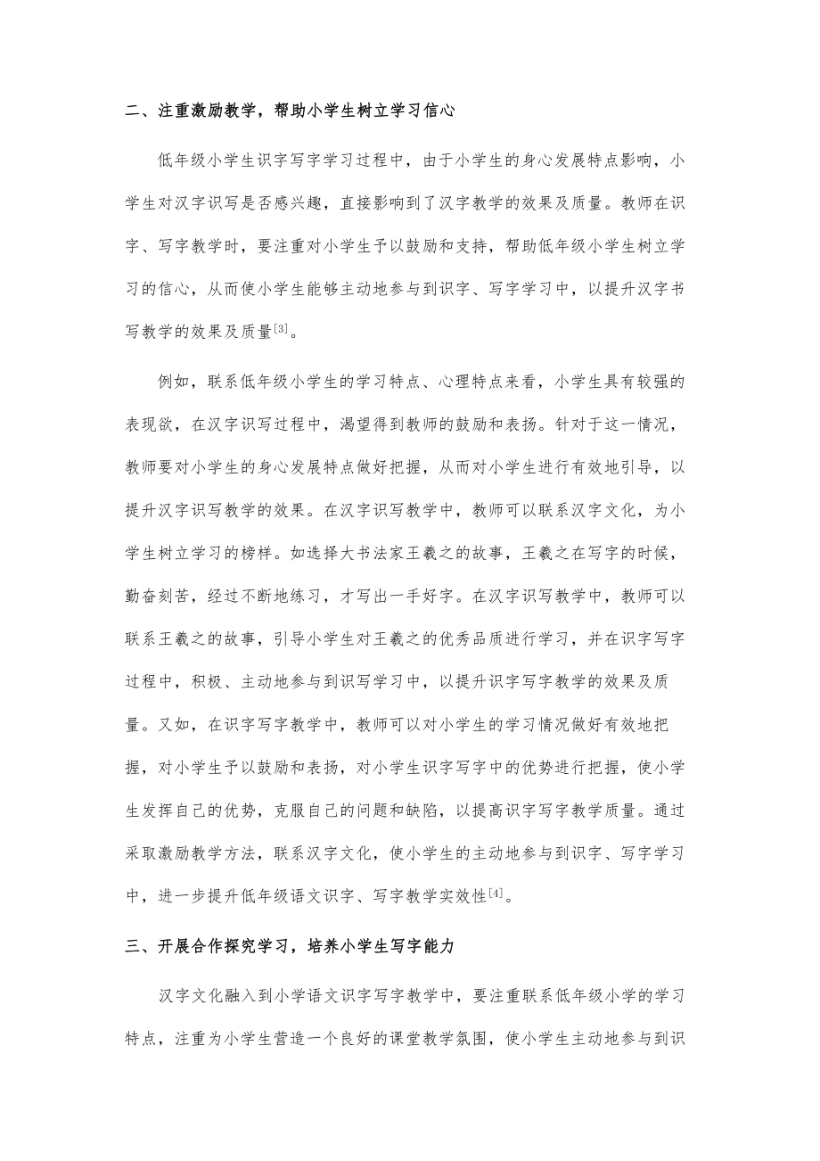 汉字文化融入低段识字写字教学中的策略分析.doc