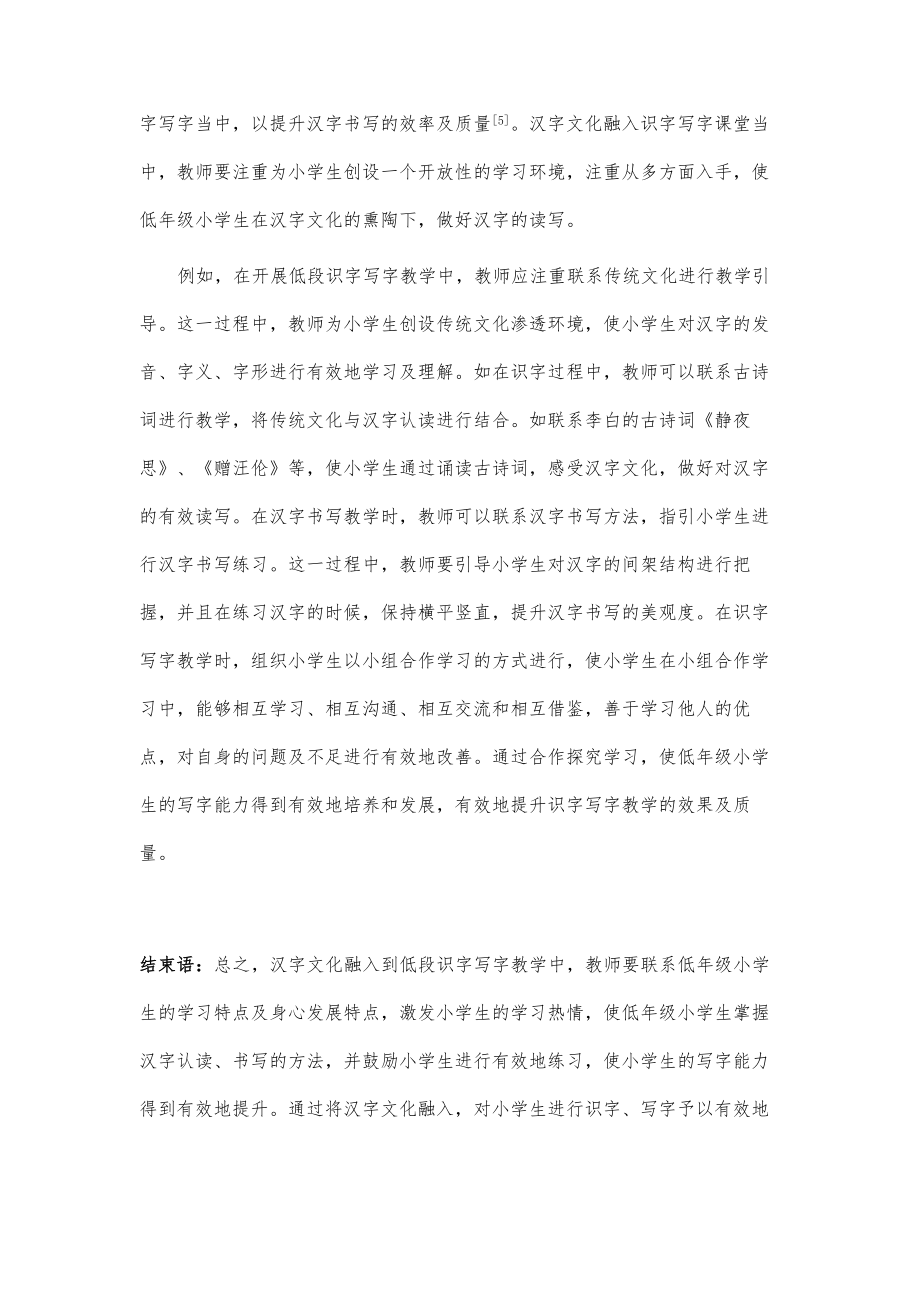 汉字文化融入低段识字写字教学中的策略分析.doc