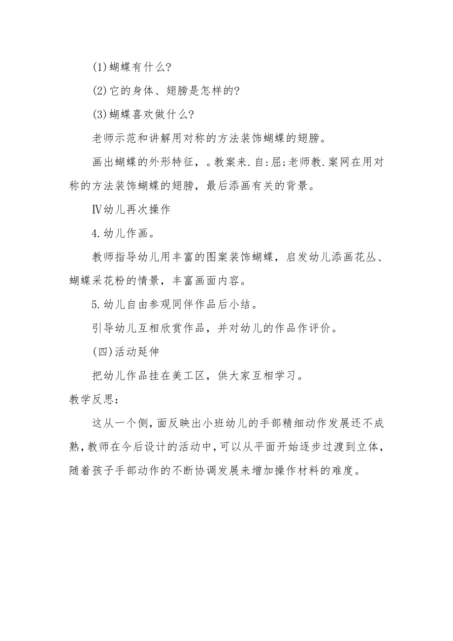 中班美术优秀教案及教学反思《丽的衣服》.docx