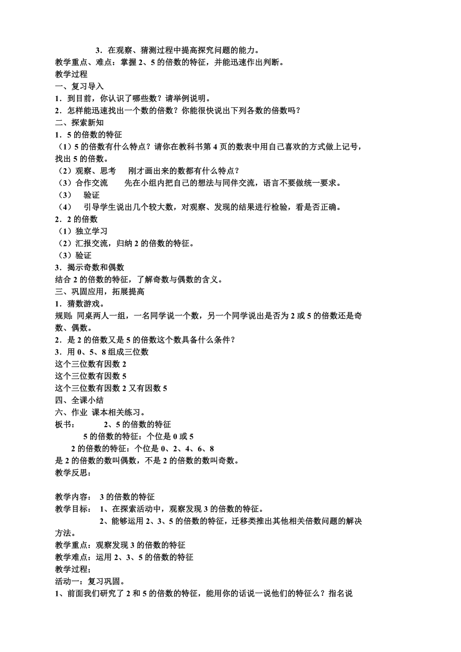 北师大版小学数学五年级上册教案(2).doc