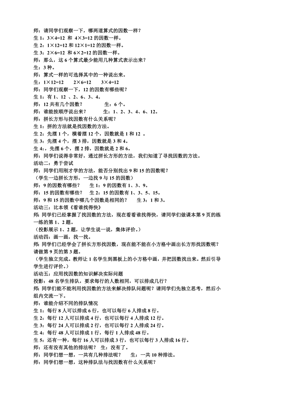 北师大版小学数学五年级上册教案(2).doc