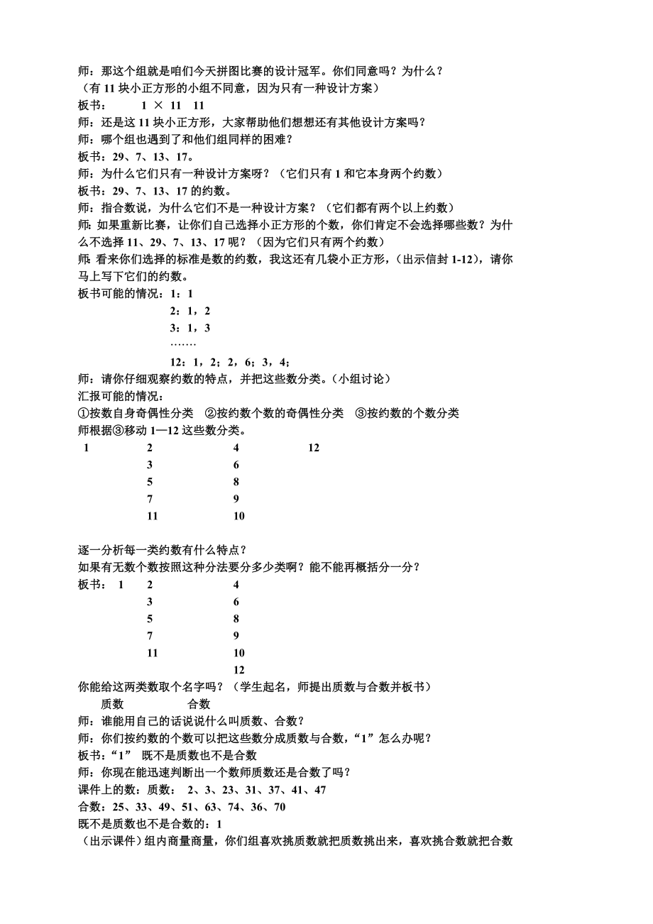 北师大版小学数学五年级上册教案(2).doc