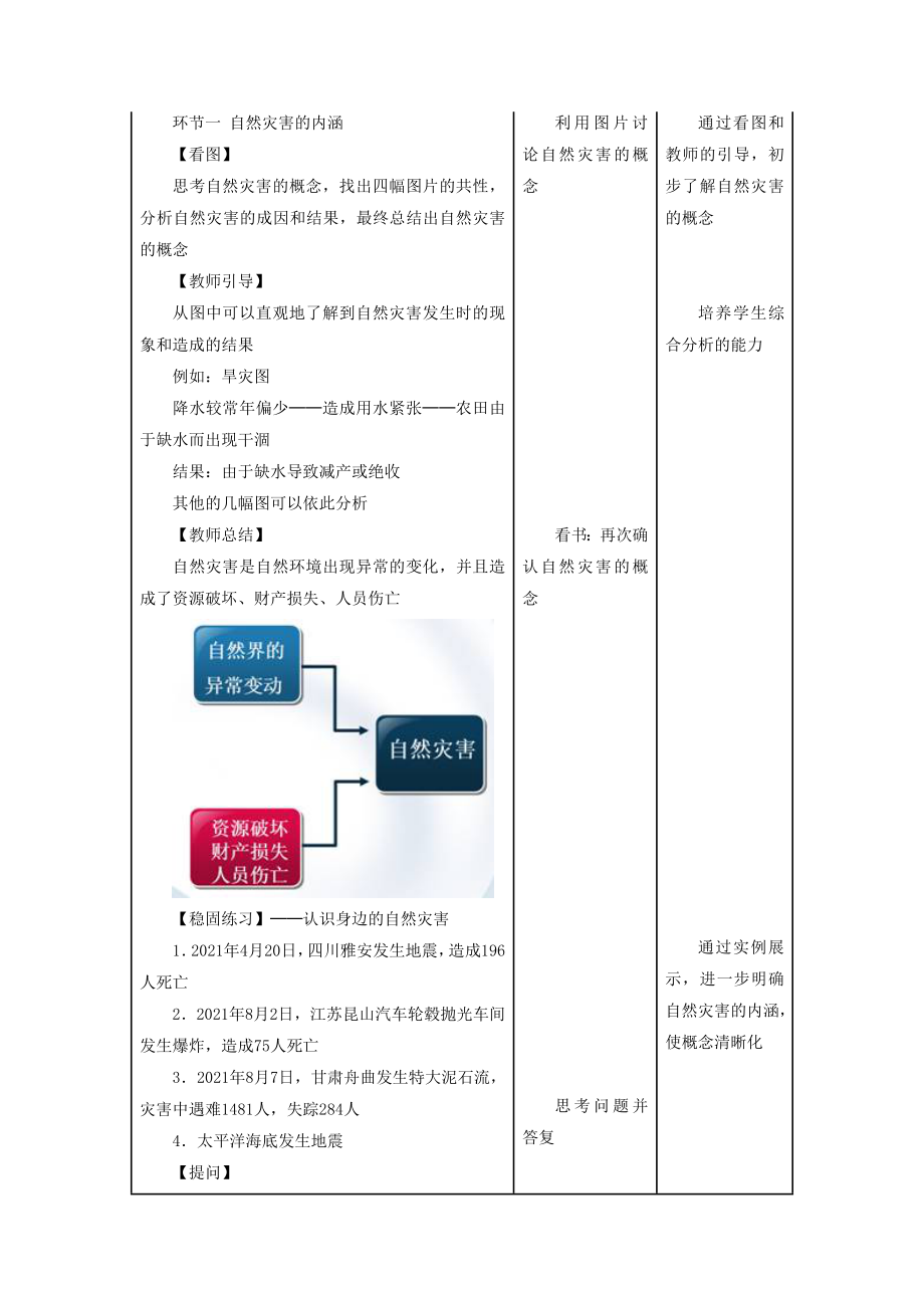 初中人教版地理八年级上册2.4《自然灾害》教案3.doc