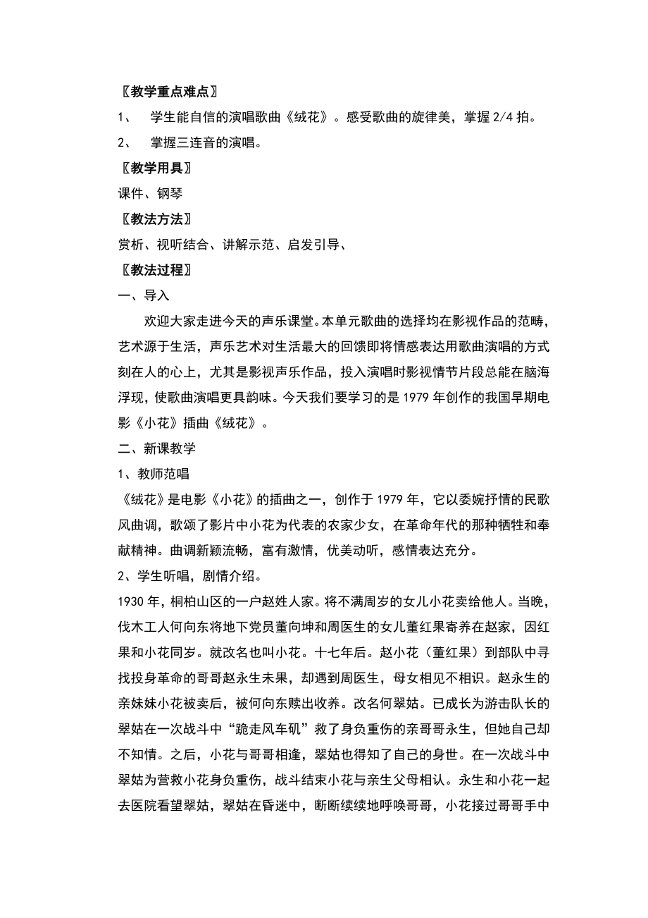 声乐绒花教案(2).doc