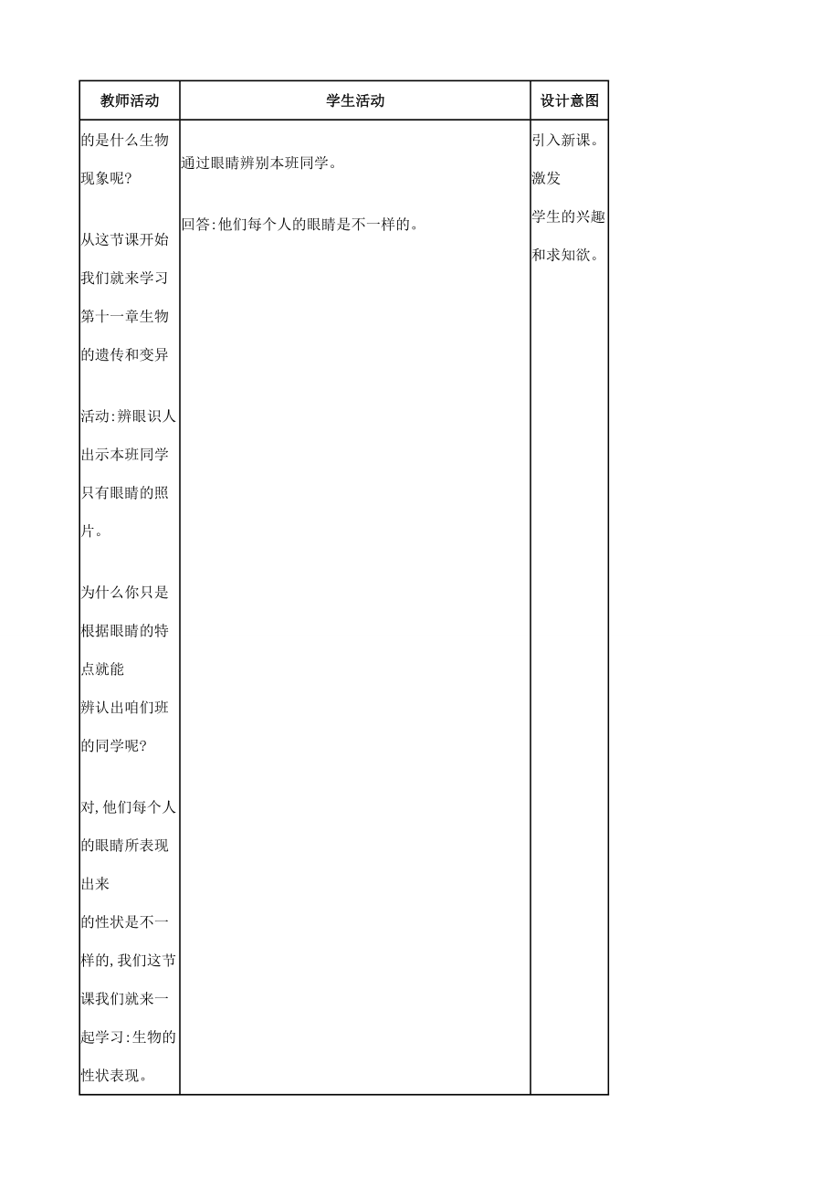八年级生物上册第11章第1节生物的性状表现教案北京课改版北京课改版初中八年级上册生物教案.doc