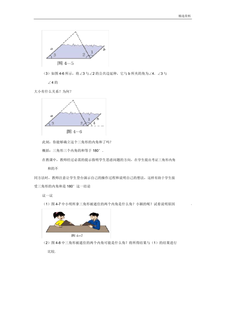 北师大版数学七年级下册4.1《认识三角形》优秀教案.doc