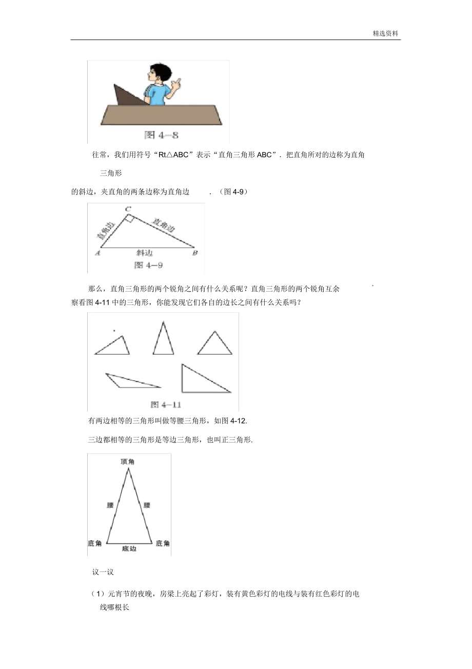 北师大版数学七年级下册4.1《认识三角形》优秀教案.doc