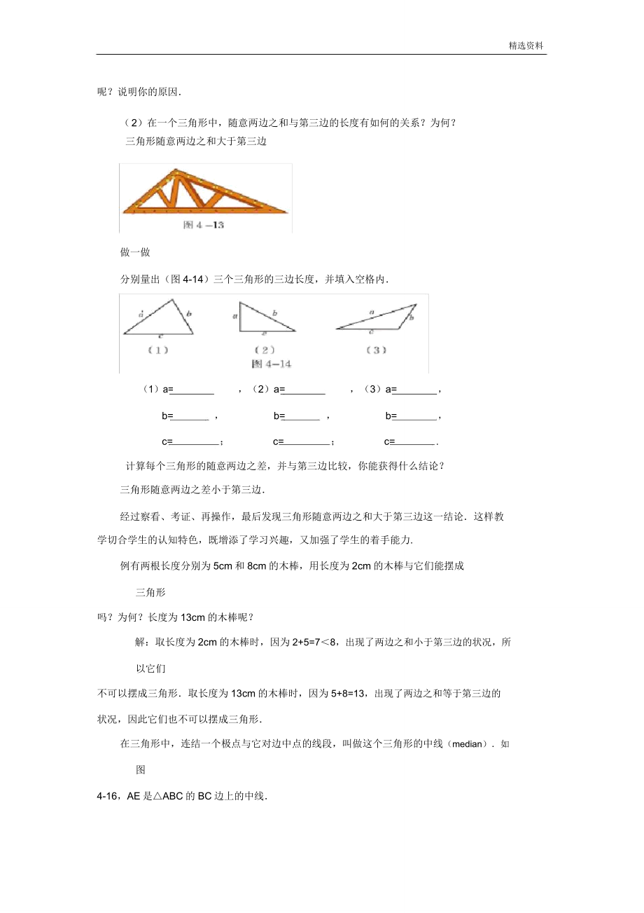 北师大版数学七年级下册4.1《认识三角形》优秀教案.doc