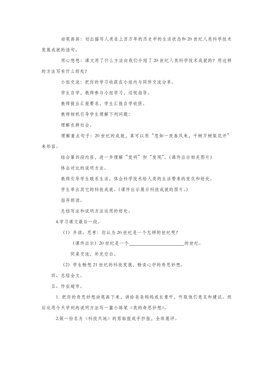 四年级语文上册第二单元7呼风唤雨的世纪教案新人教版.docx