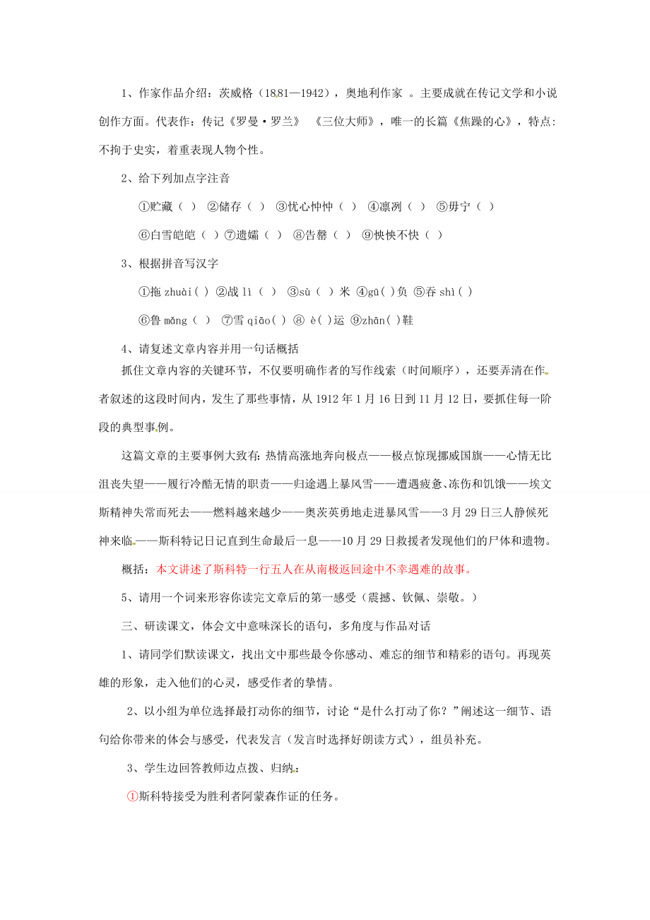 河南省洛阳市第十一中学七年级语文下册《伟大的悲剧》教学设计人教新课标版.doc