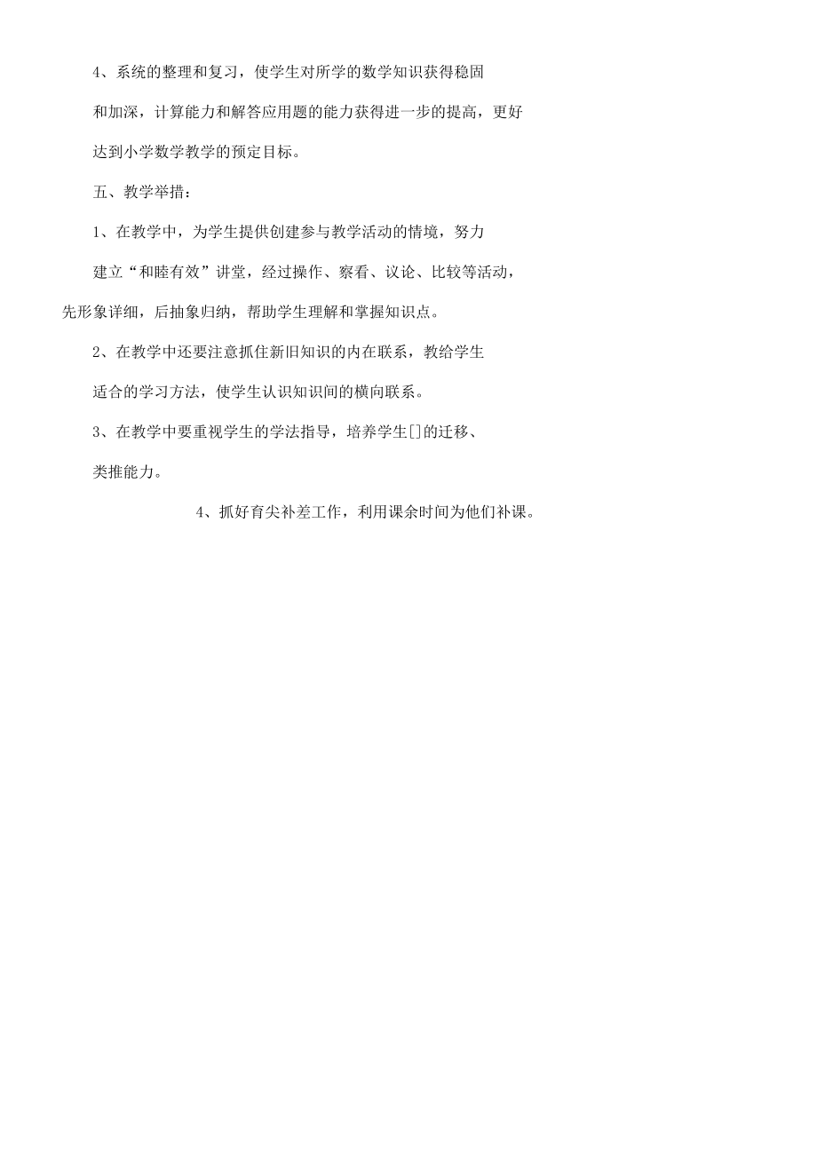 北师版六年级数学下册教学计划.doc