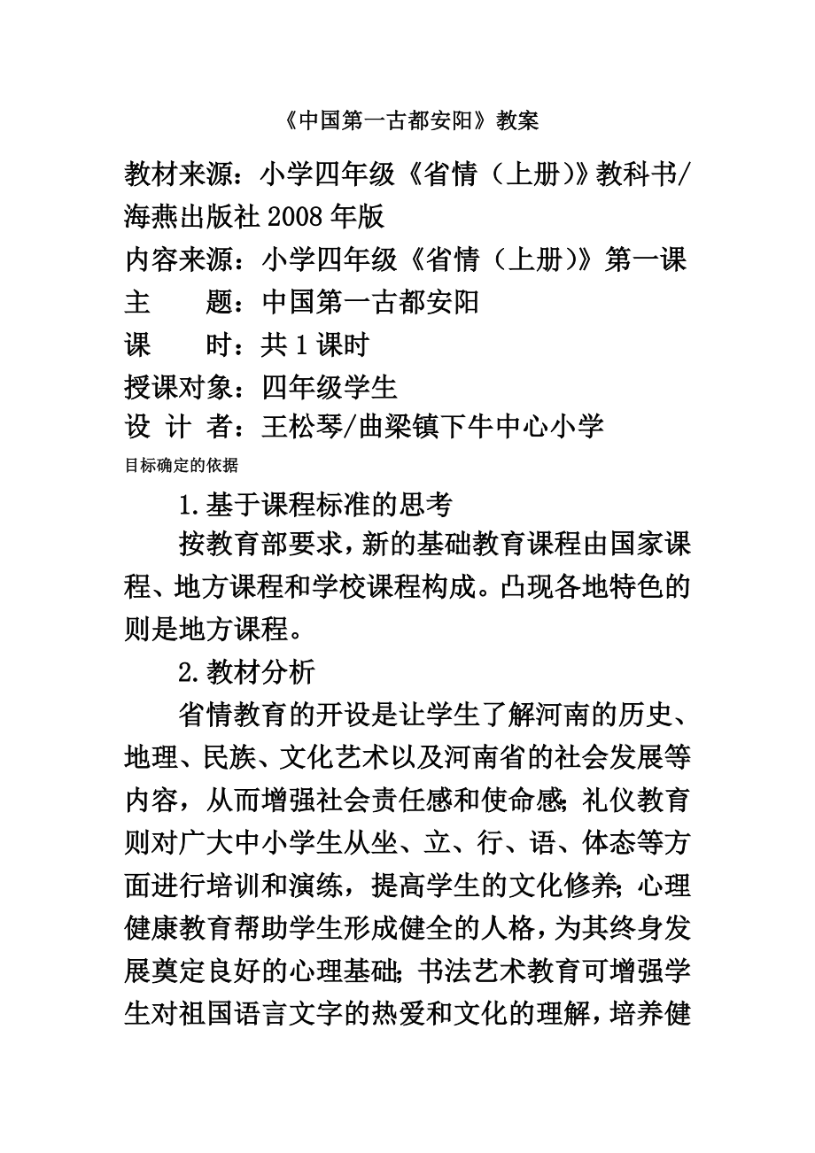 四年级省情礼仪教案(2).doc