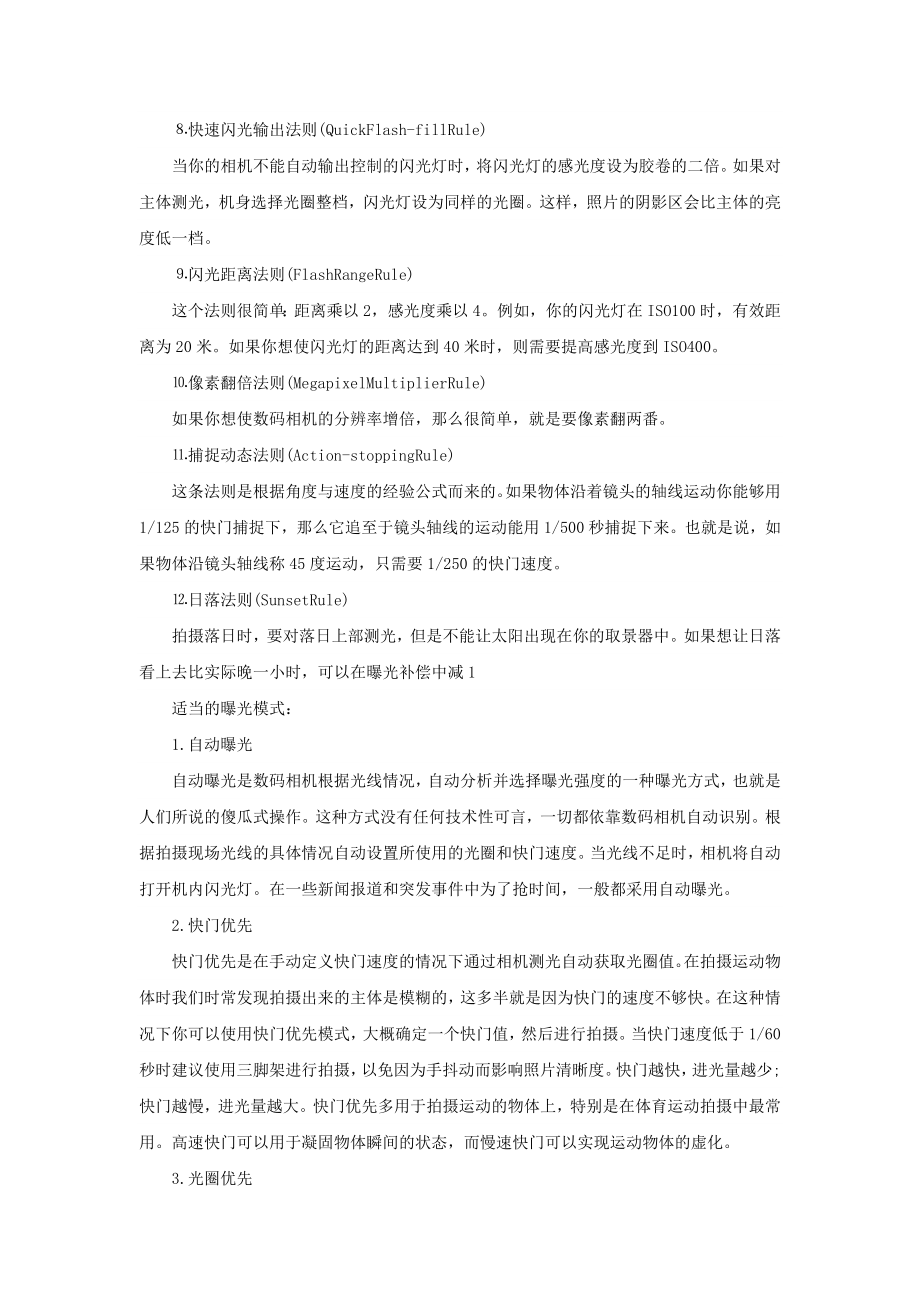 陕西省宝鸡中学高中信息技术单反摄影技巧4要点教学素材.doc