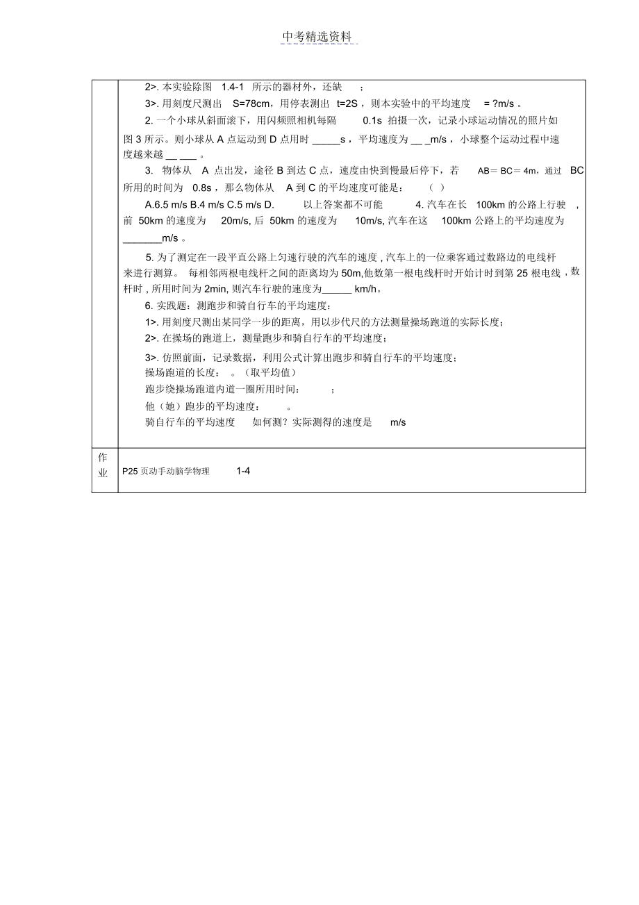 初中物理测量平均速度教案1.doc