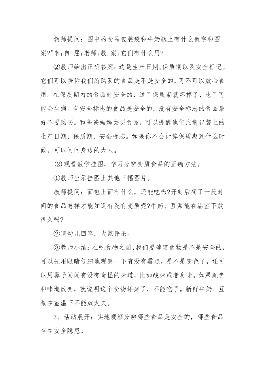 大班安全优秀教案及教学反思《食品安全教育》.docx