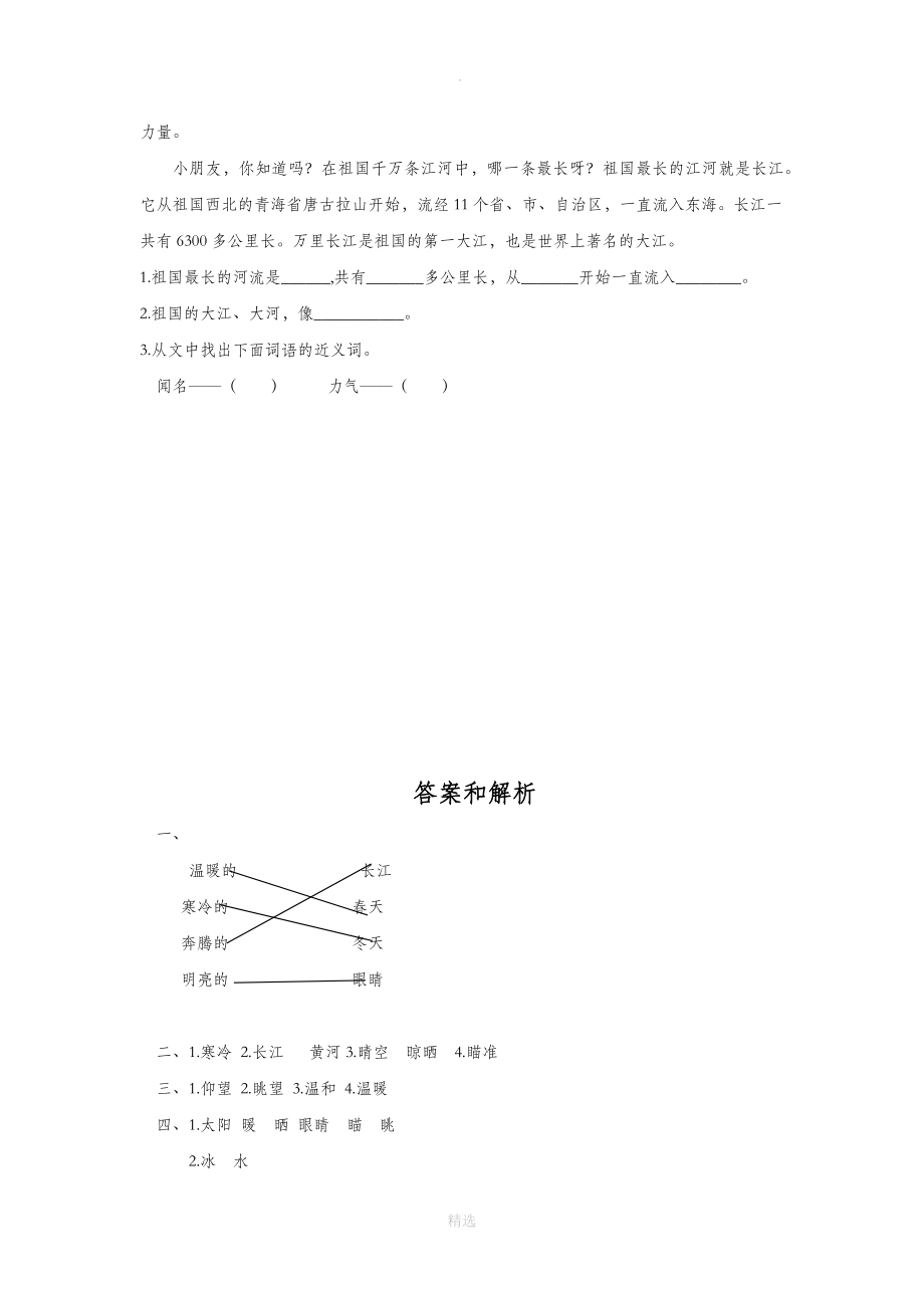 识字4阅读式教学【分层练习】《日目冫氵》（苏教）.docx