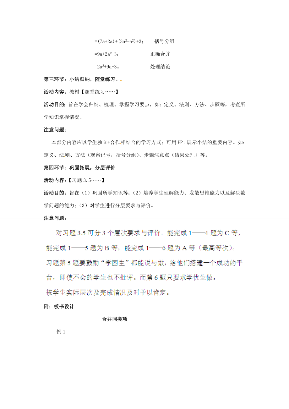 辽宁省沈阳市第四十五中学七年级数学上册3.4.1整式的加减教学设计（新版）北师大版.doc