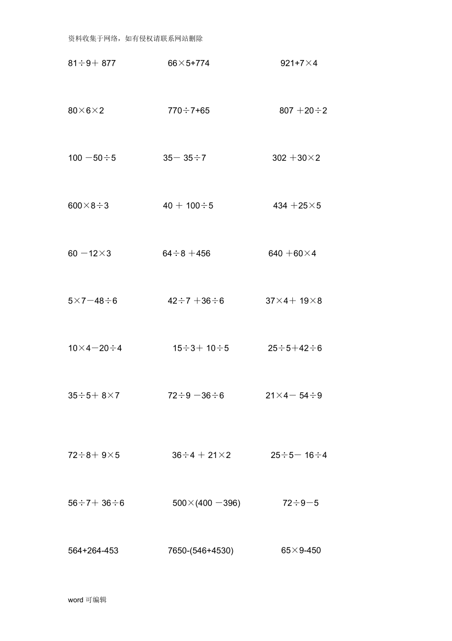 小学三年级数学递等式计算教学内容.doc