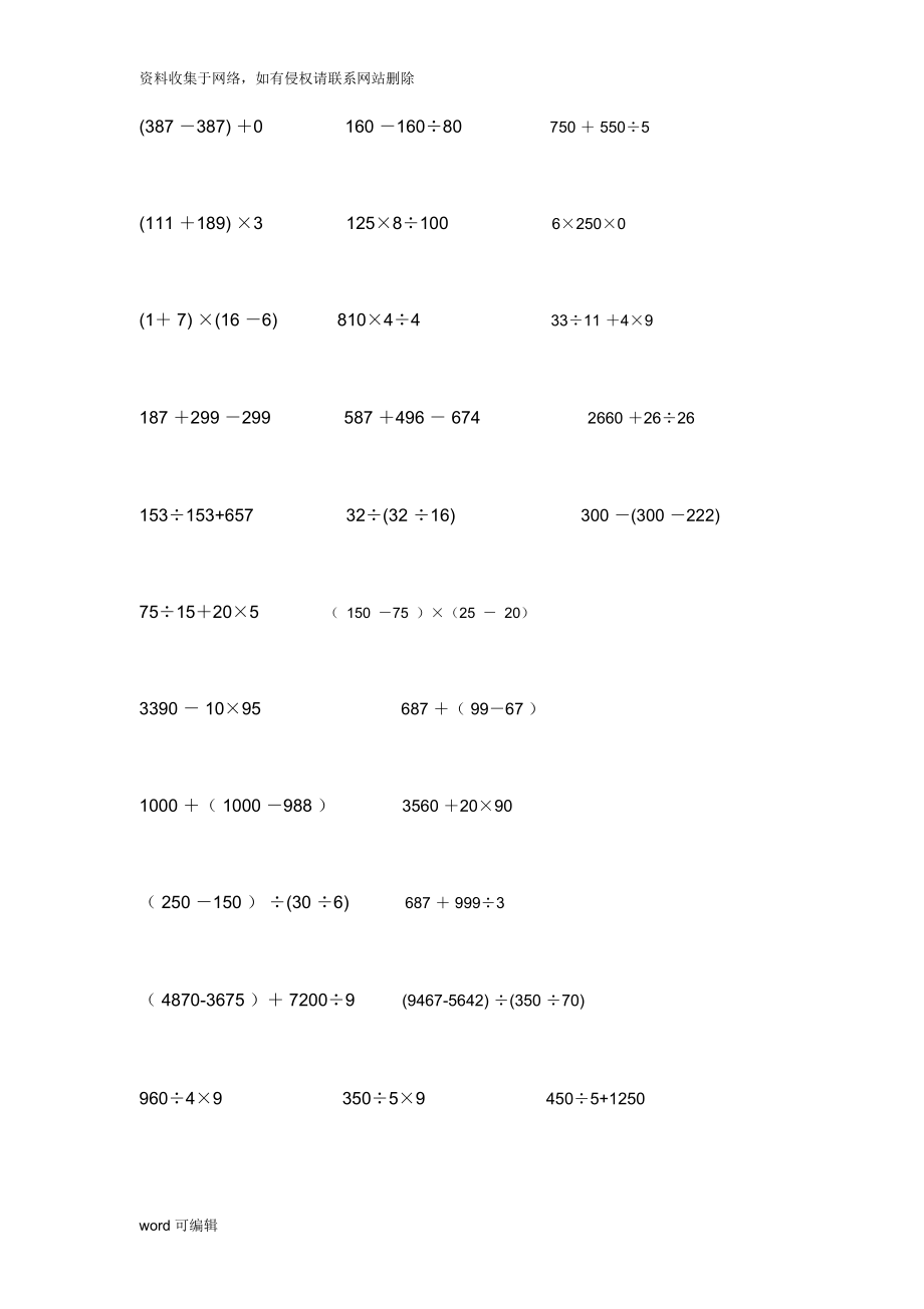 小学三年级数学递等式计算教学内容.doc