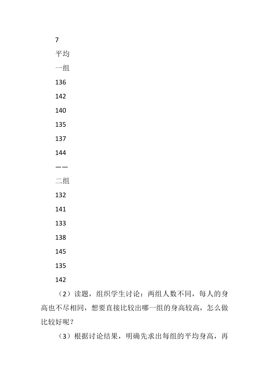 小学四年级数学求平均数教学设计_4.doc