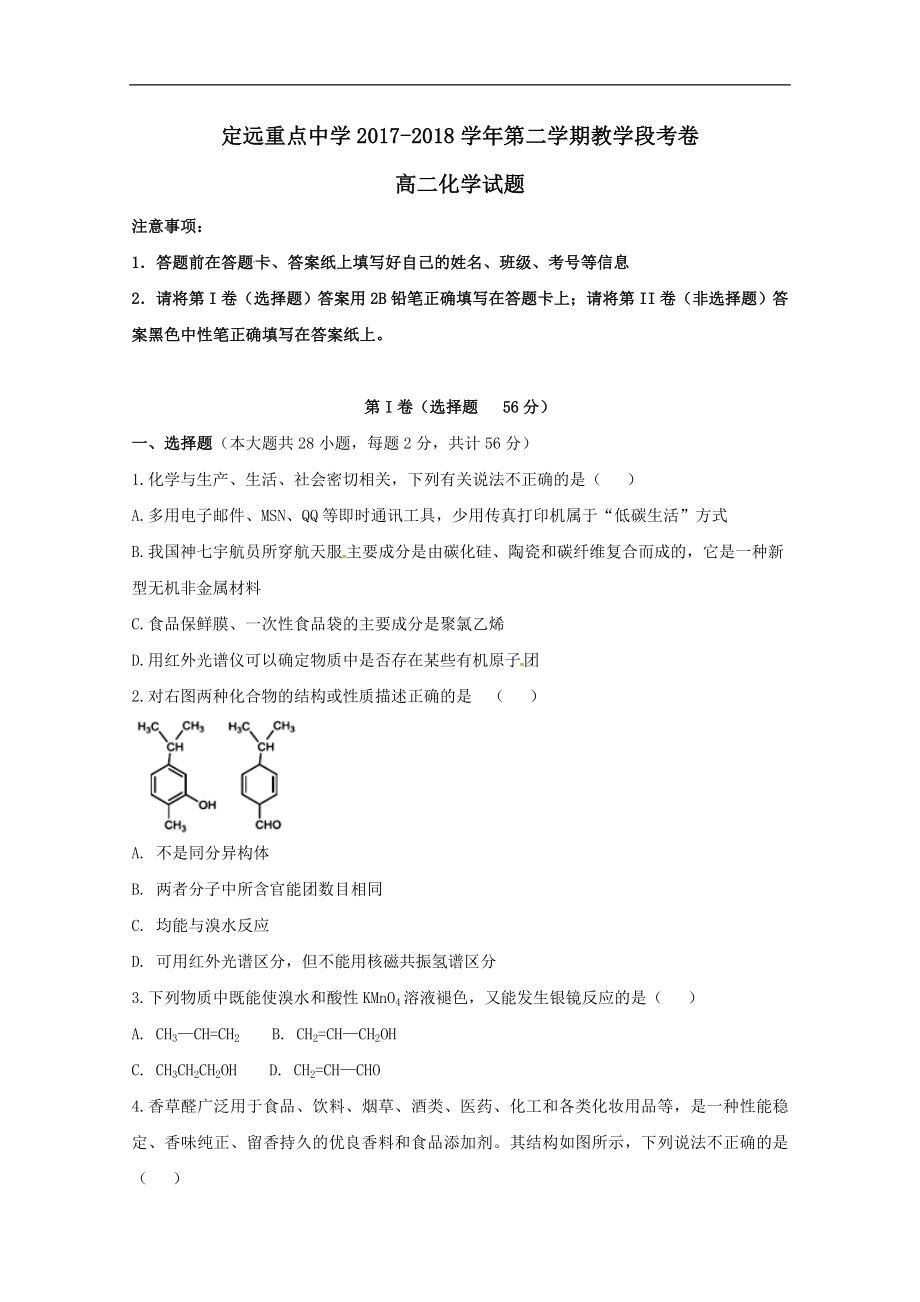 安徽省定远重点中学202X高二第二学期教学段考化学试卷.doc