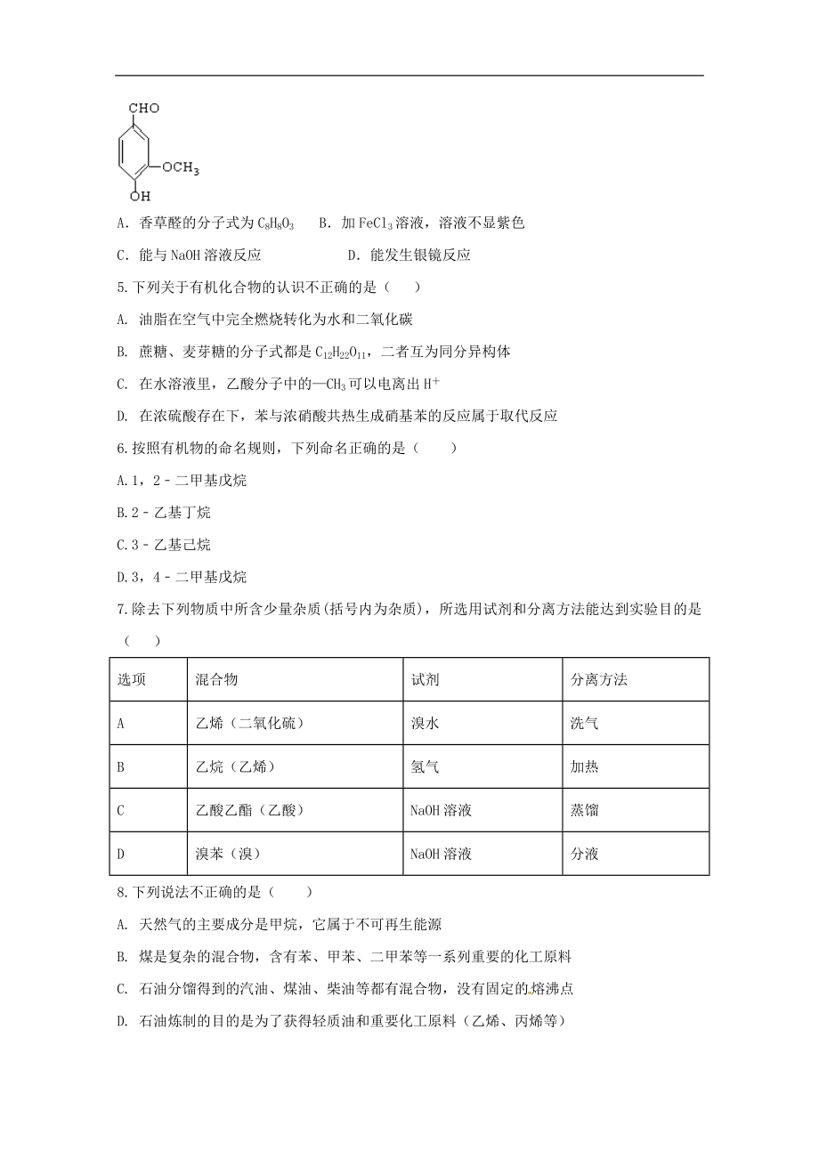 安徽省定远重点中学202X高二第二学期教学段考化学试卷.doc