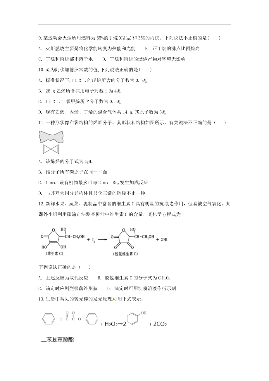 安徽省定远重点中学202X高二第二学期教学段考化学试卷.doc