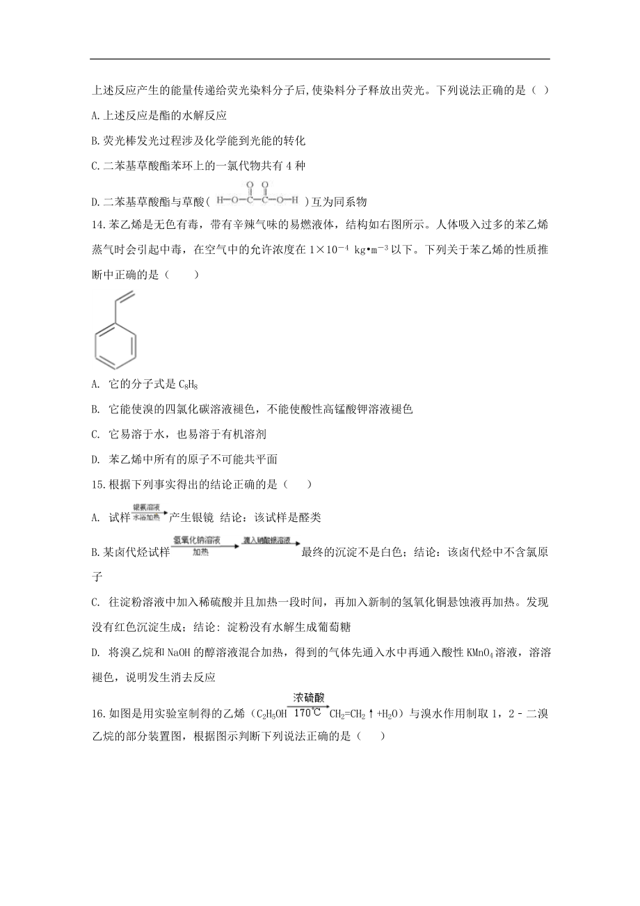 安徽省定远重点中学202X高二第二学期教学段考化学试卷.doc