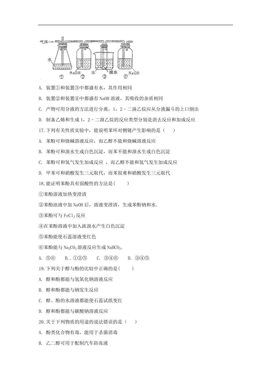 安徽省定远重点中学202X高二第二学期教学段考化学试卷.doc