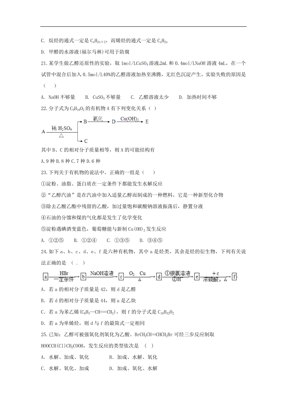 安徽省定远重点中学202X高二第二学期教学段考化学试卷.doc