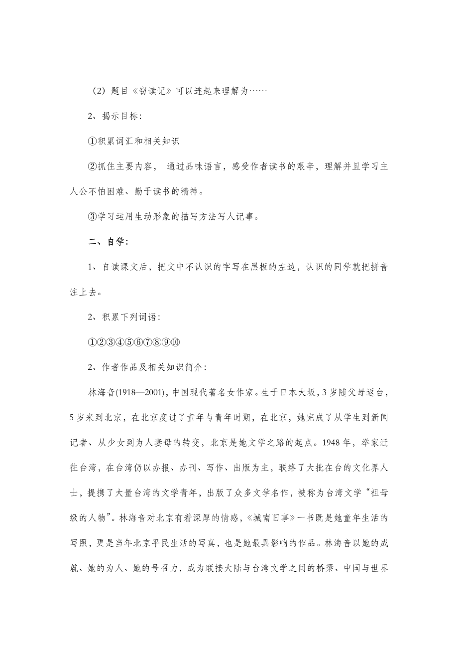 北师大版初中语文八年级上册第四单元自主阅读《窃读记》参考教案1.doc