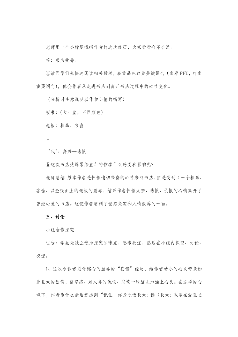 北师大版初中语文八年级上册第四单元自主阅读《窃读记》参考教案1.doc