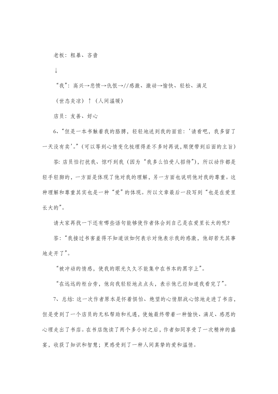 北师大版初中语文八年级上册第四单元自主阅读《窃读记》参考教案1.doc