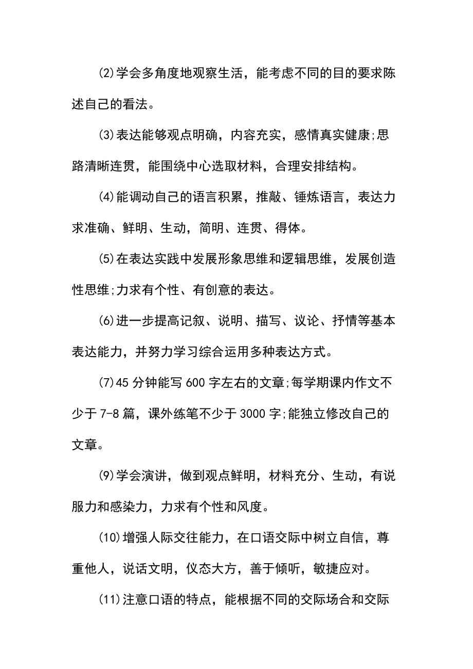 高一语文教学计划3篇.docx