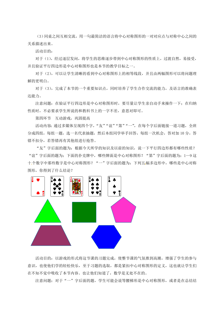 辽宁省瓦房店市第八初级中学九年级数学上册《23.2中心对称图形》教学设计人教新课标版.doc