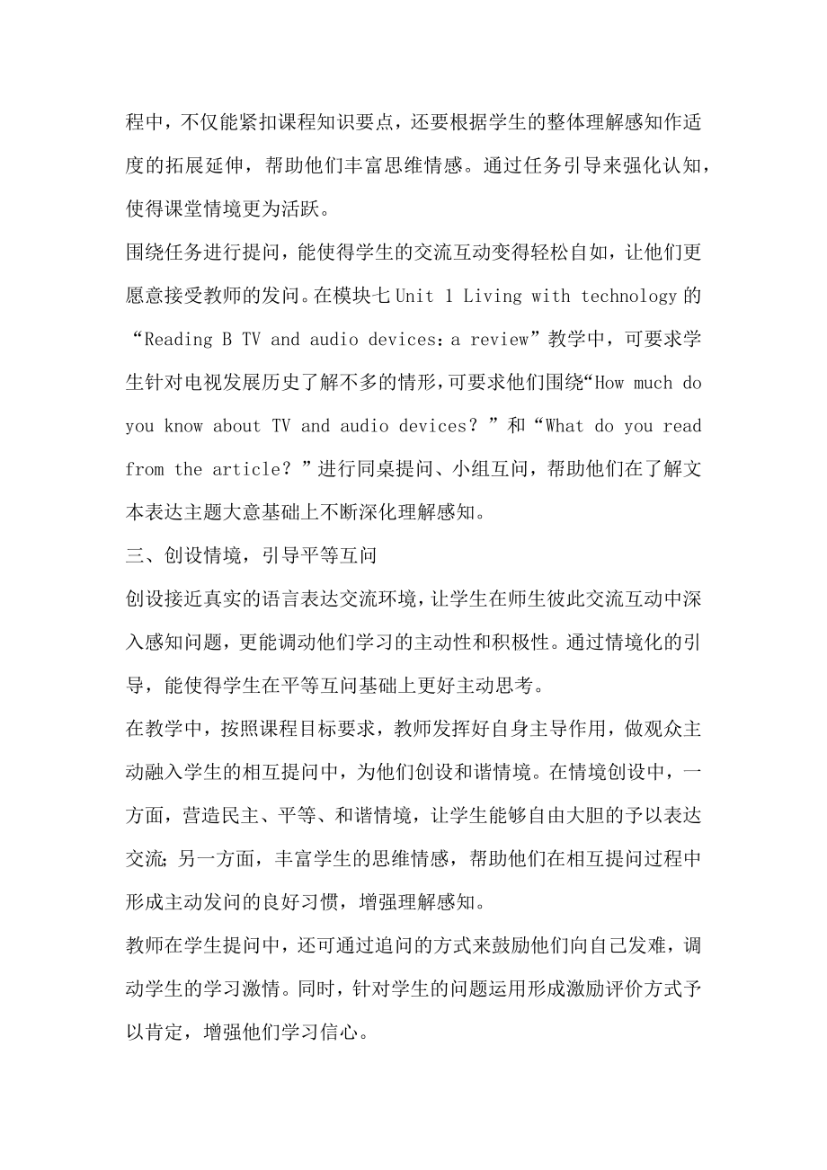 高中英语课堂教学中的有效提问.doc