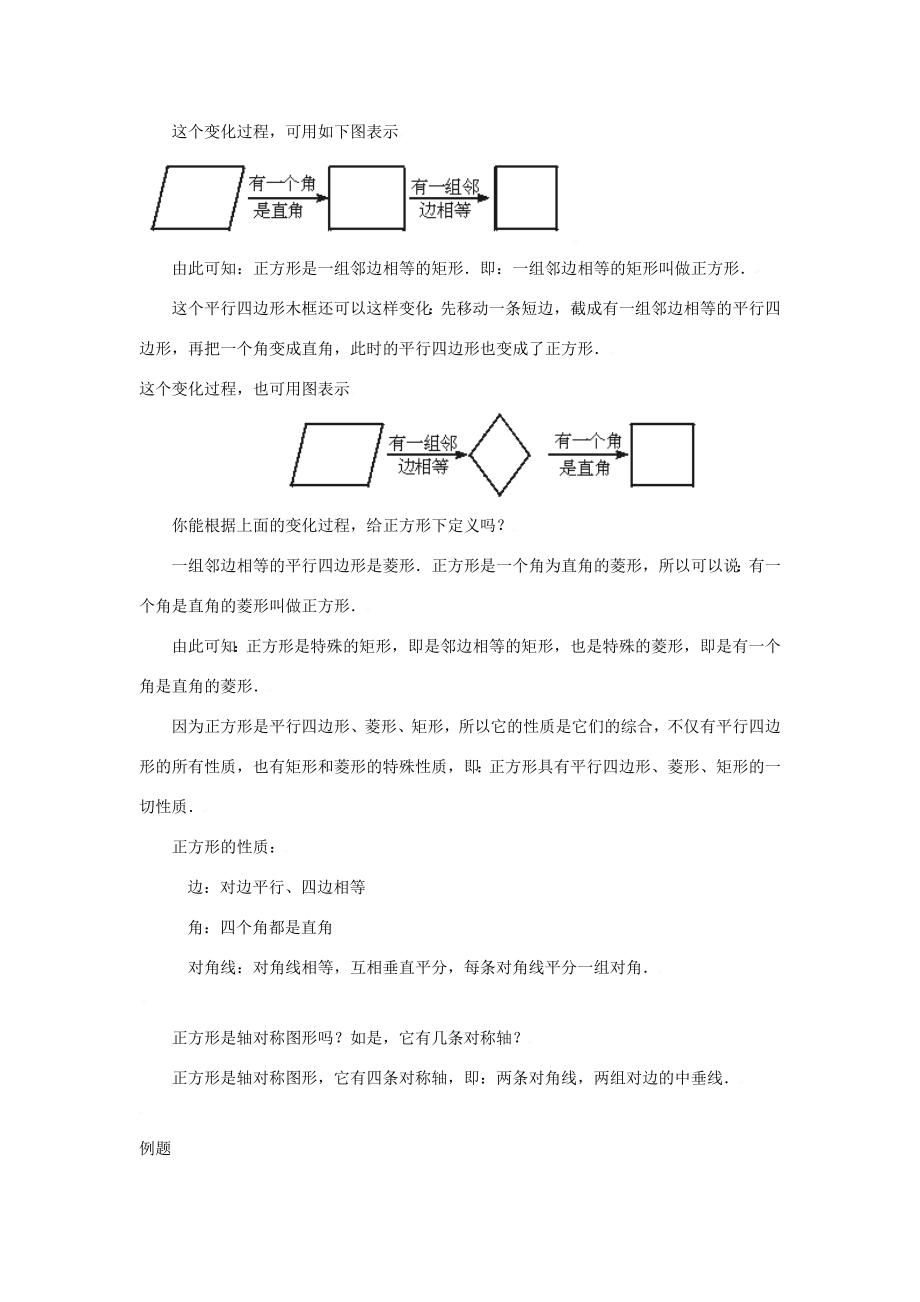 矩形、正方形（二）教学设计.doc