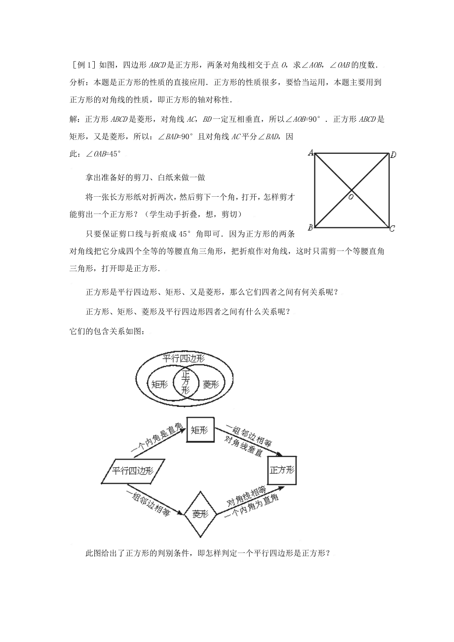 矩形、正方形（二）教学设计.doc