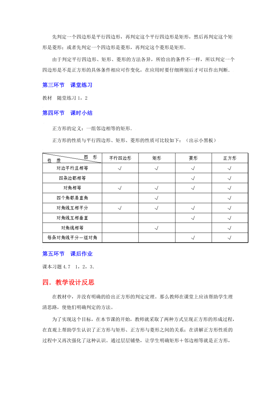 矩形、正方形（二）教学设计.doc