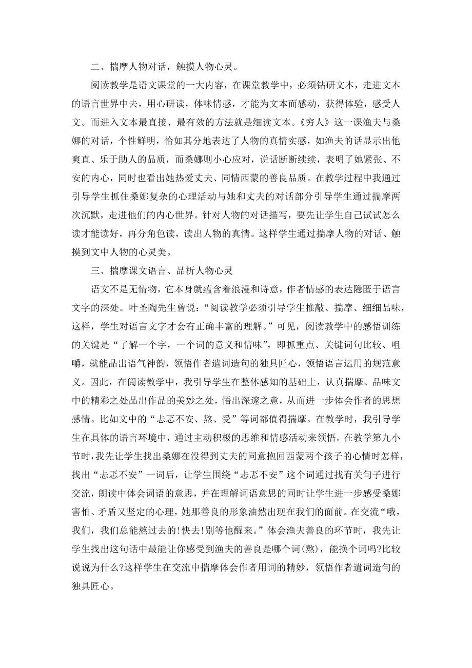 六年级语文穷人教案.doc