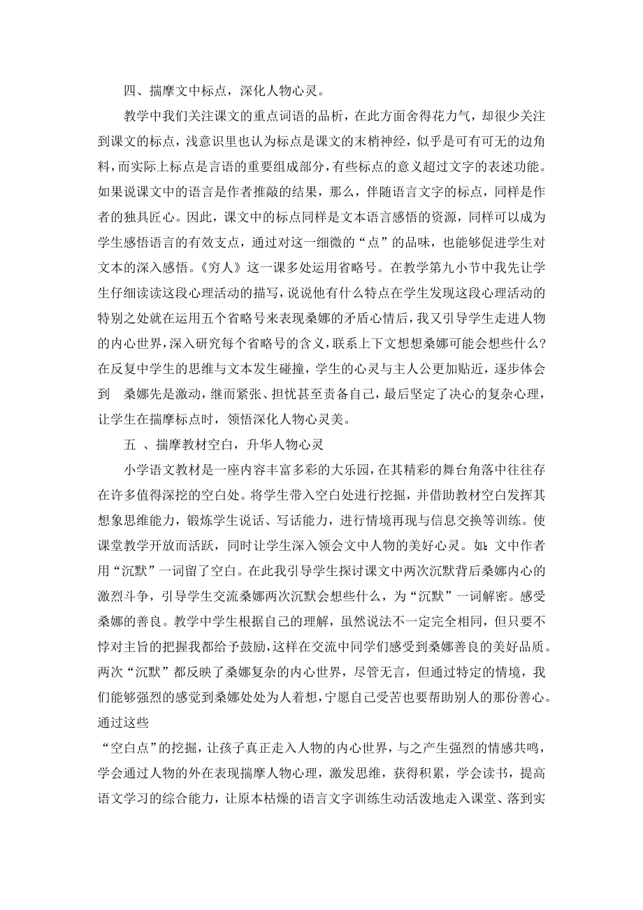 六年级语文穷人教案.doc