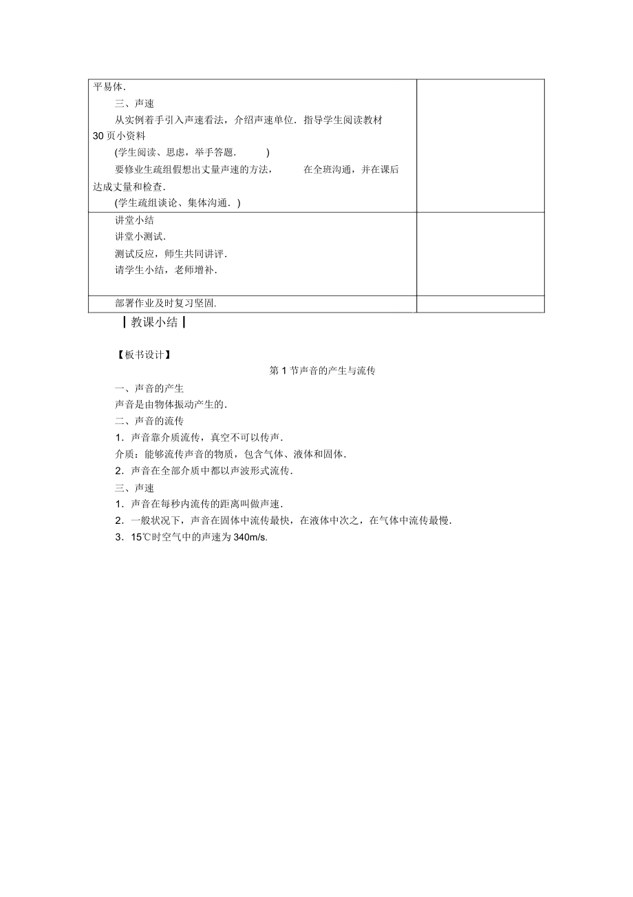 八年级物理上册教案人教版(2).doc