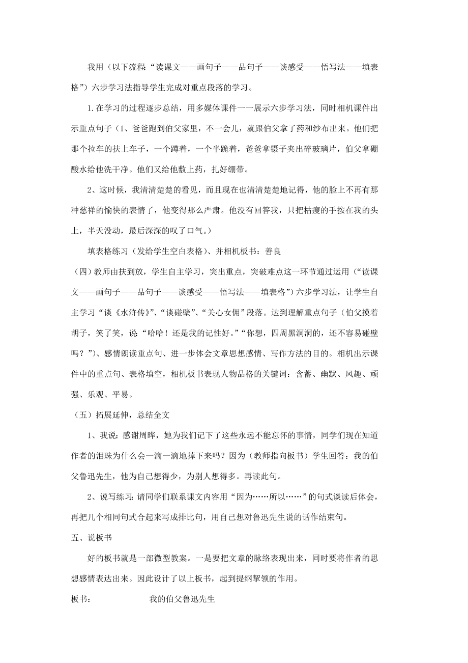 六年级语文上册第八单元26《我的伯父鲁迅先生》说课稿新人教版新人教版小学六年级上册语文教案.doc