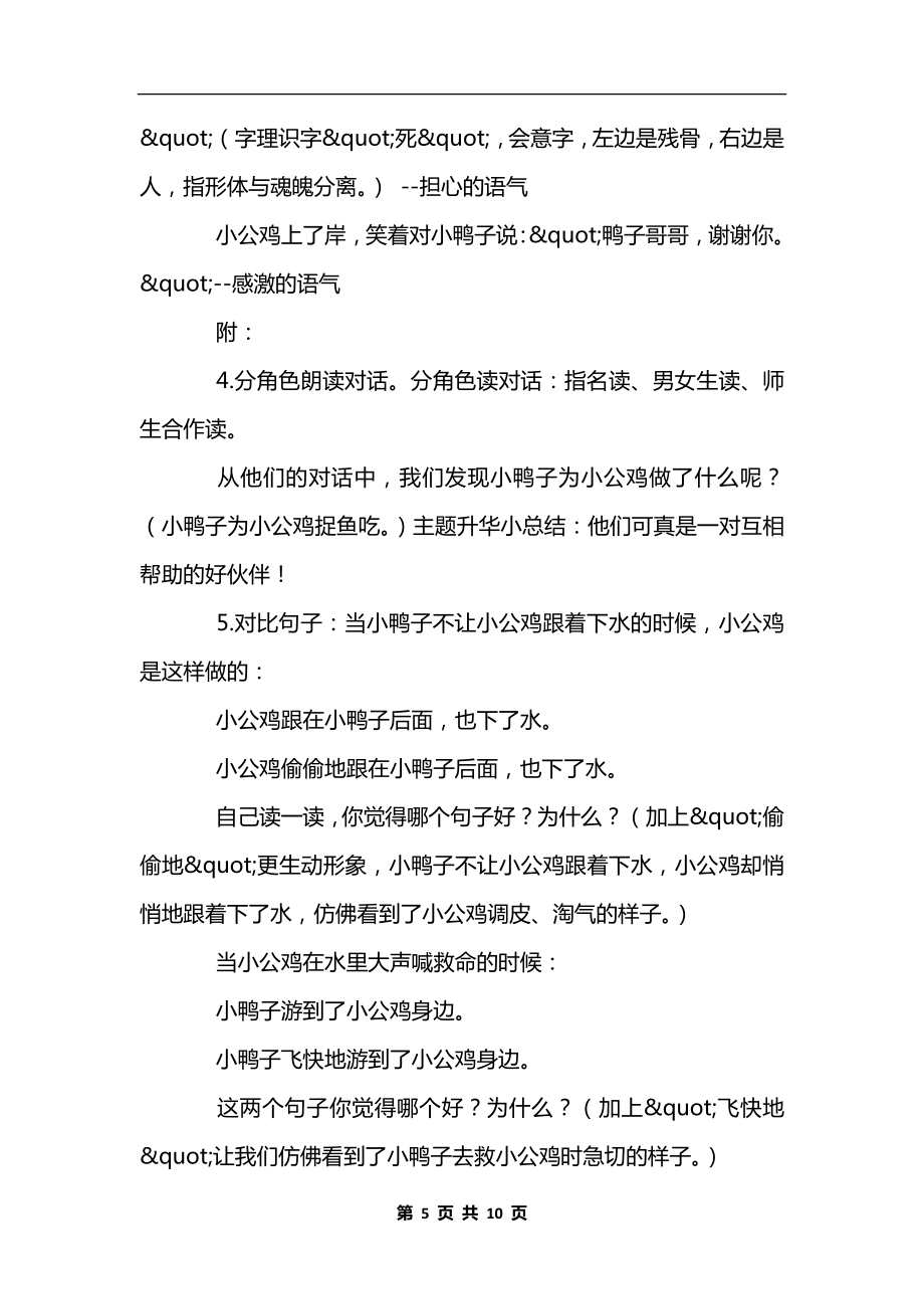 部编版一年级语文下册语文《小公鸡和小鸭子》教学设计.docx