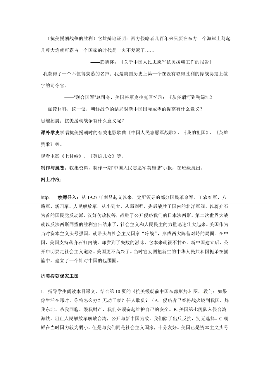 八年级历史下册第一学习主题第2课《新中国政权的巩固》教案川教版.doc