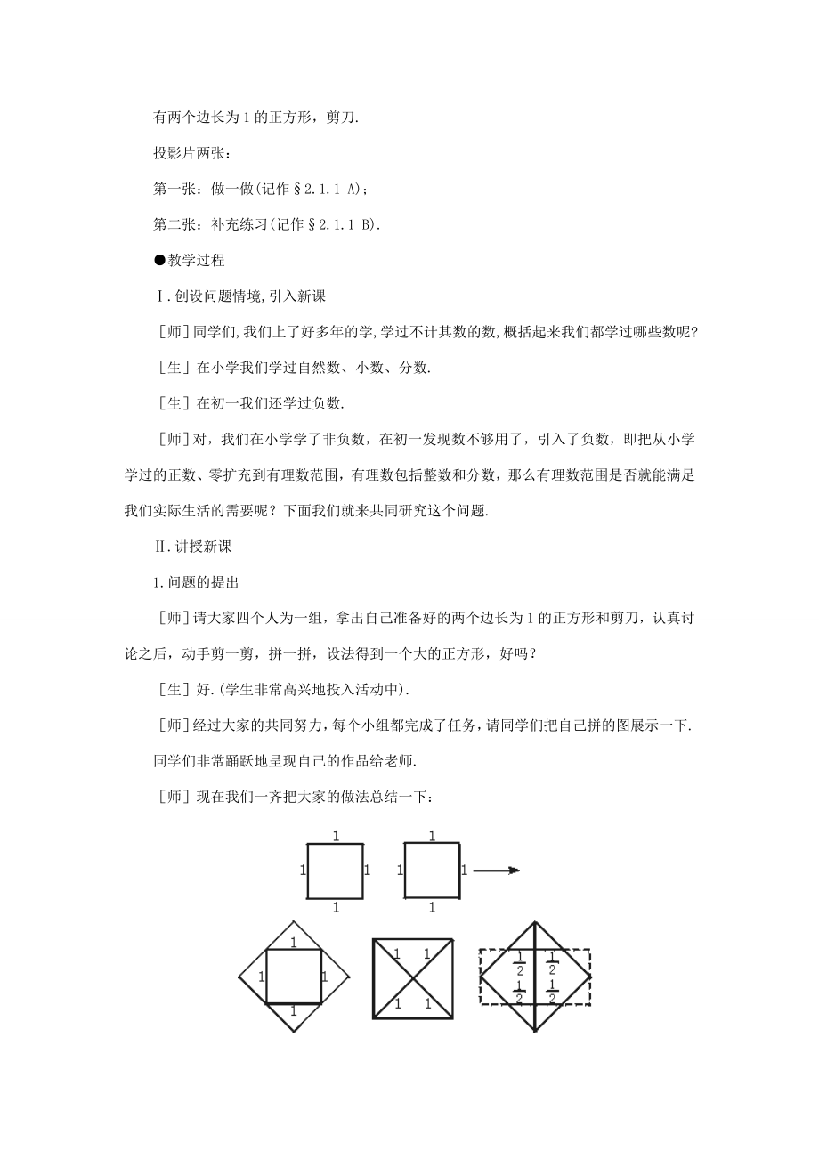 八年级数学上册2.1数怎么又不够用了（2课时）培优教案系列北北师大版.doc